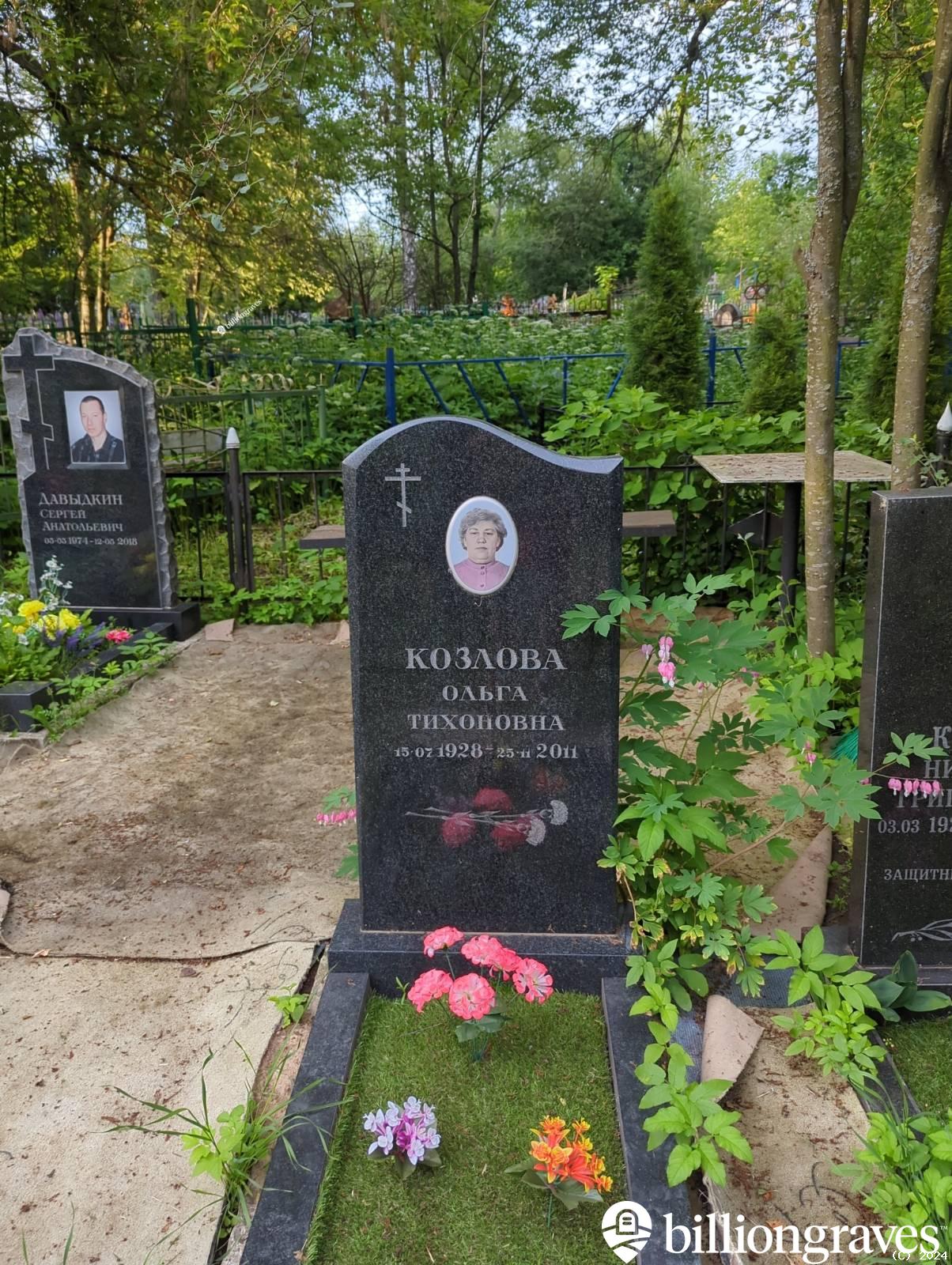 Козлова Ольга Тихонова