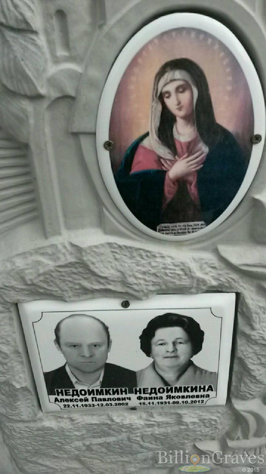 недоимкин алексей павлович