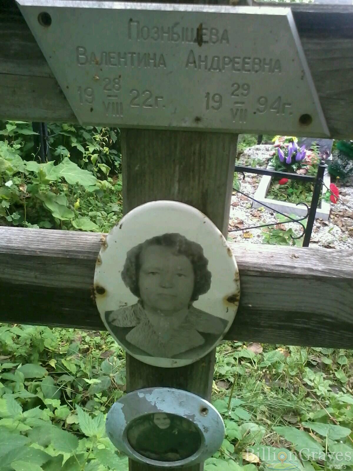 познышева валентина андреевна
