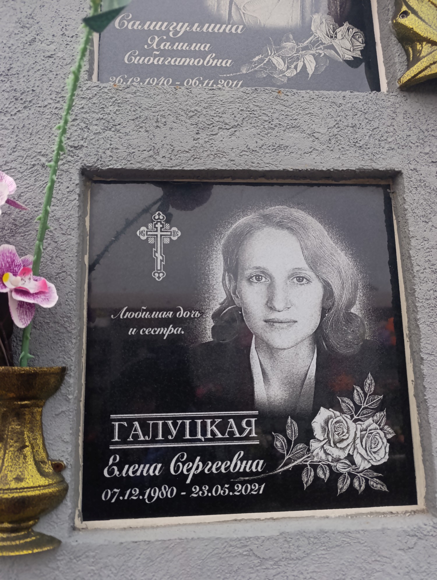 Галуцкая Елена Сергеевна