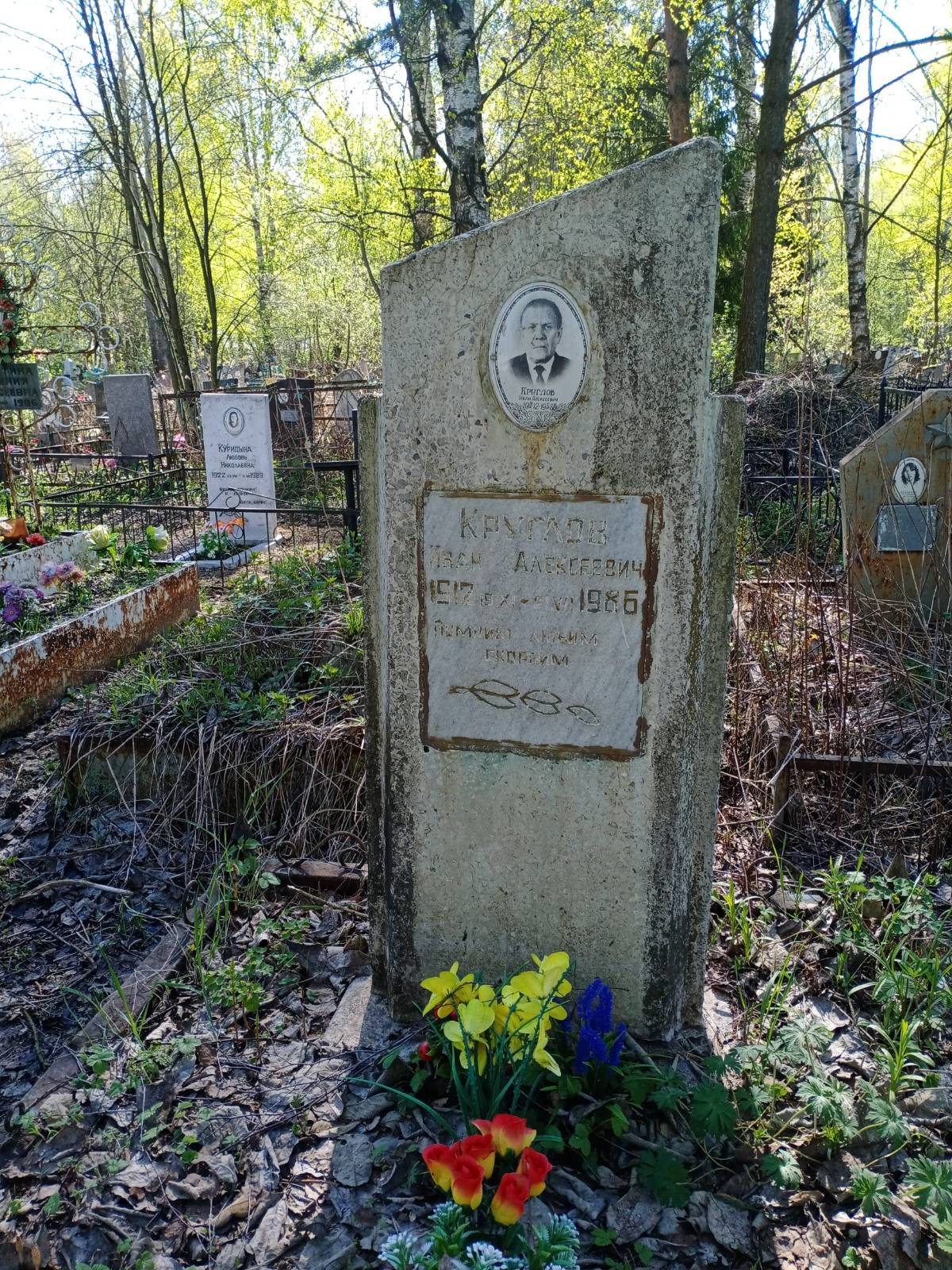 Круглов Иван Алексеевич