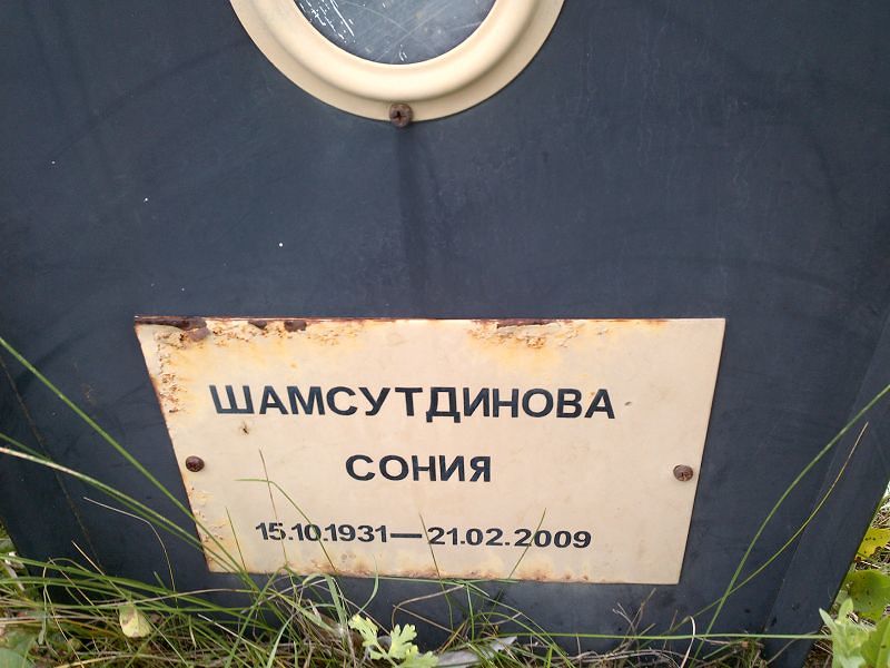 Сония Шамсутдинова