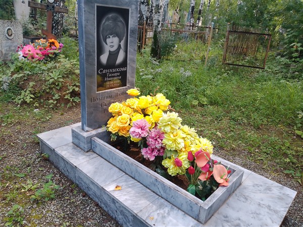 Санникова Тамара Ивановна