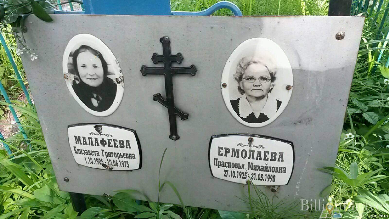 Малафеева Елизавета Григорьевна