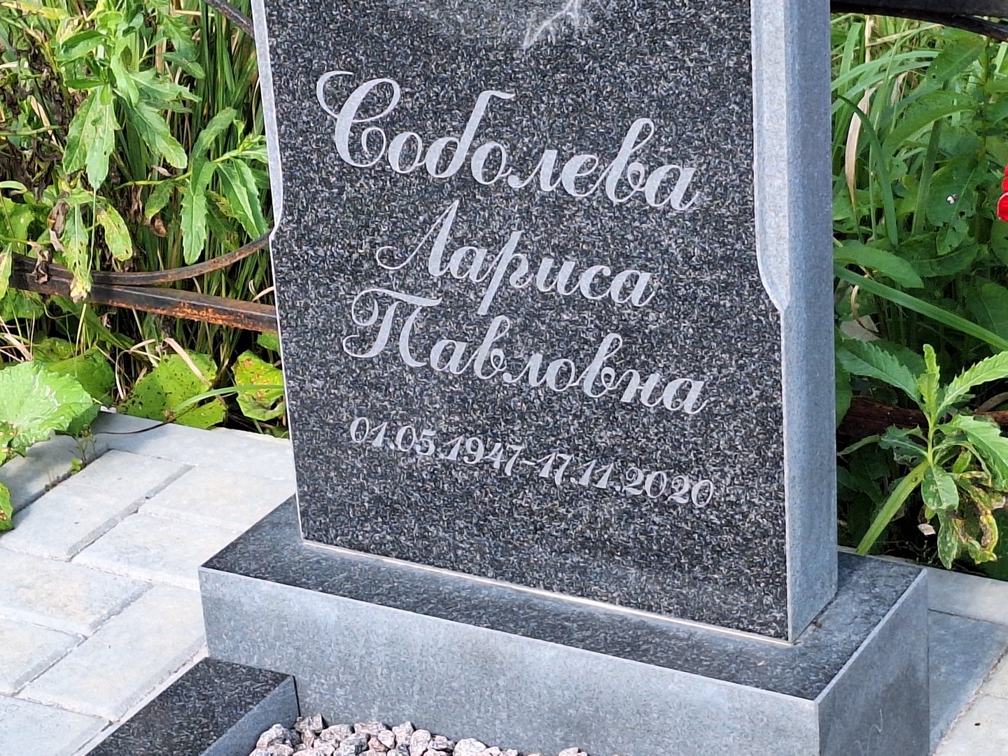 Соболева