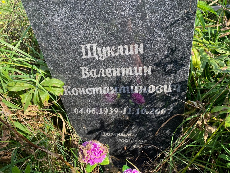 Щуклин