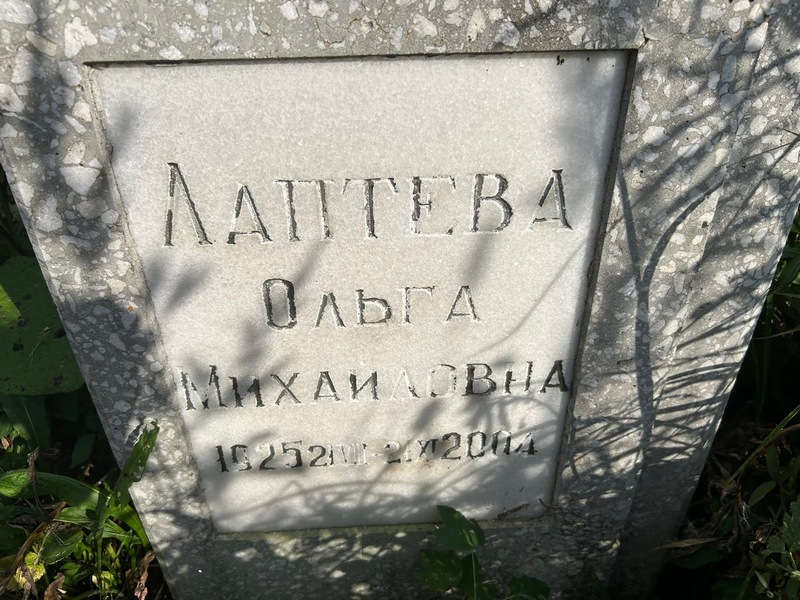 Лаптева
