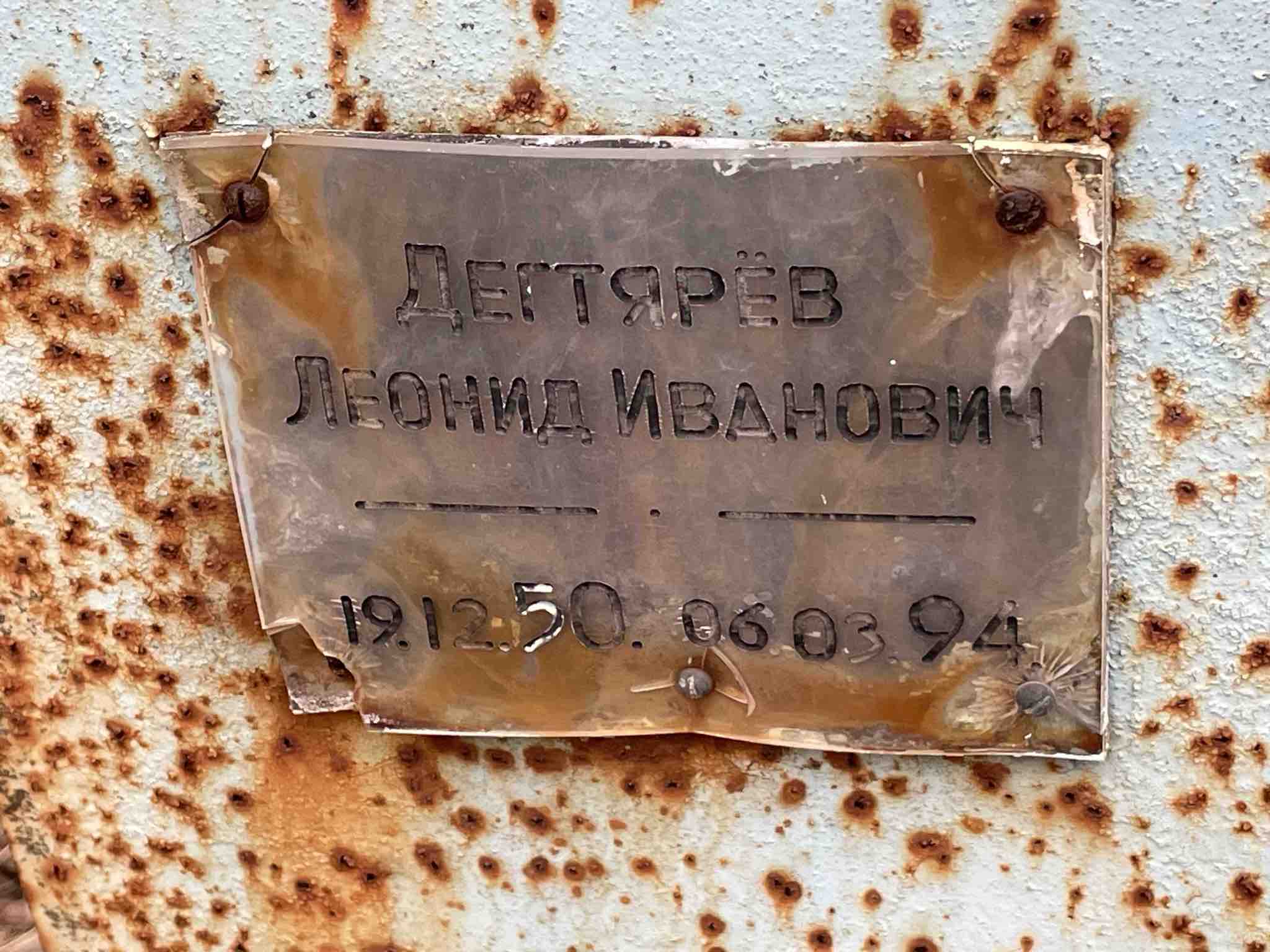 Дегтярёв Леонид Иванович
