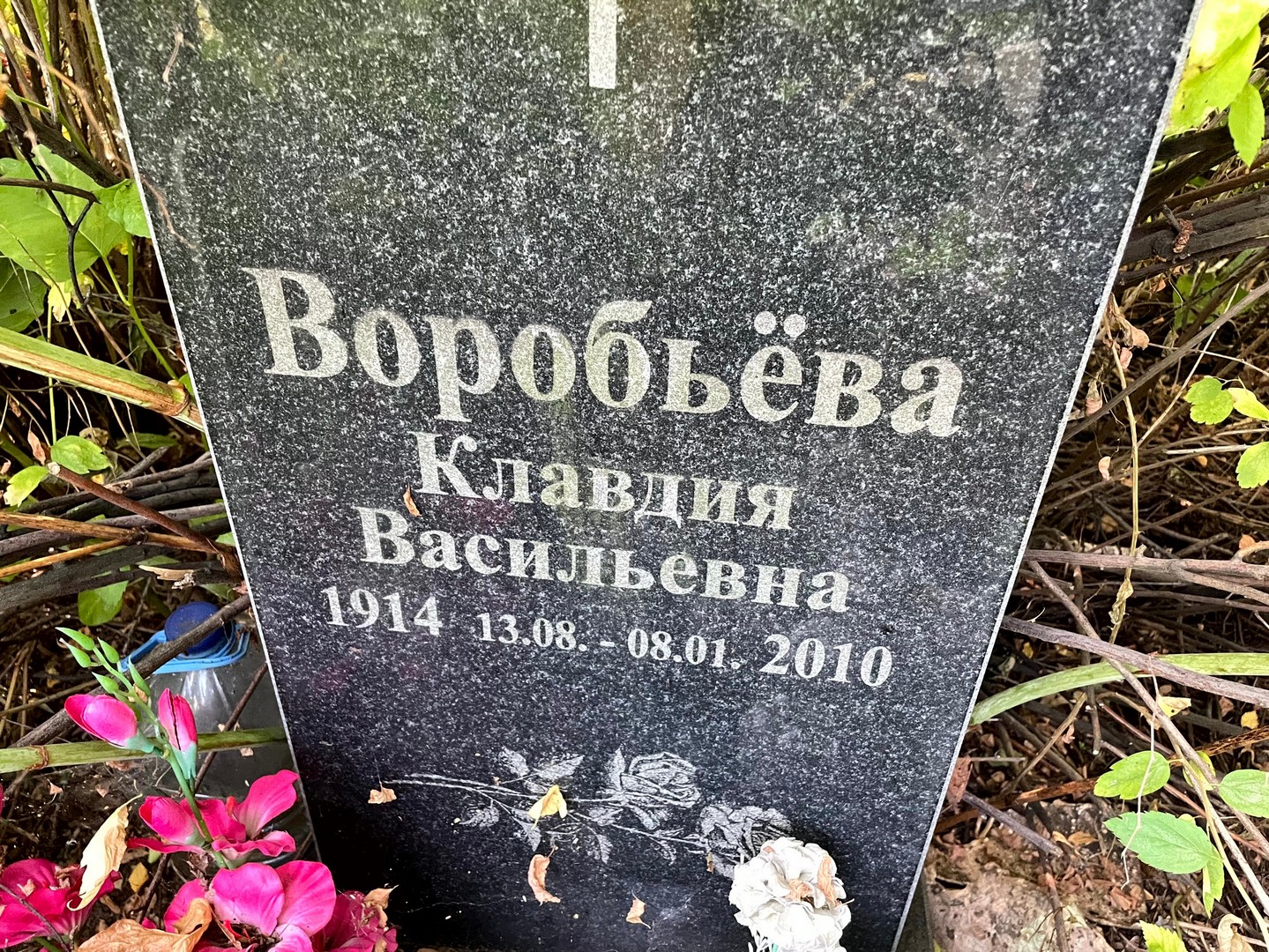 Воробьева