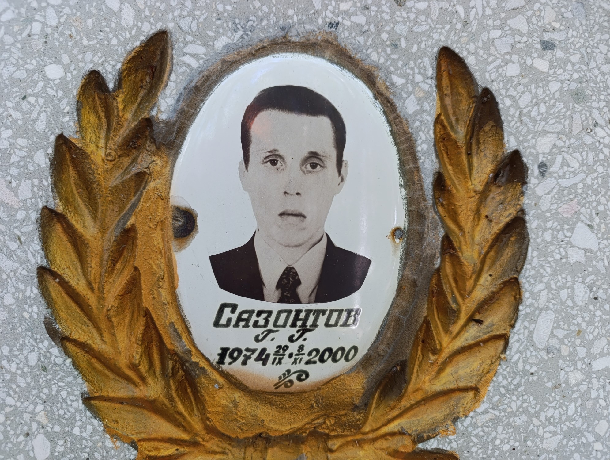 Сазонтов Г Г