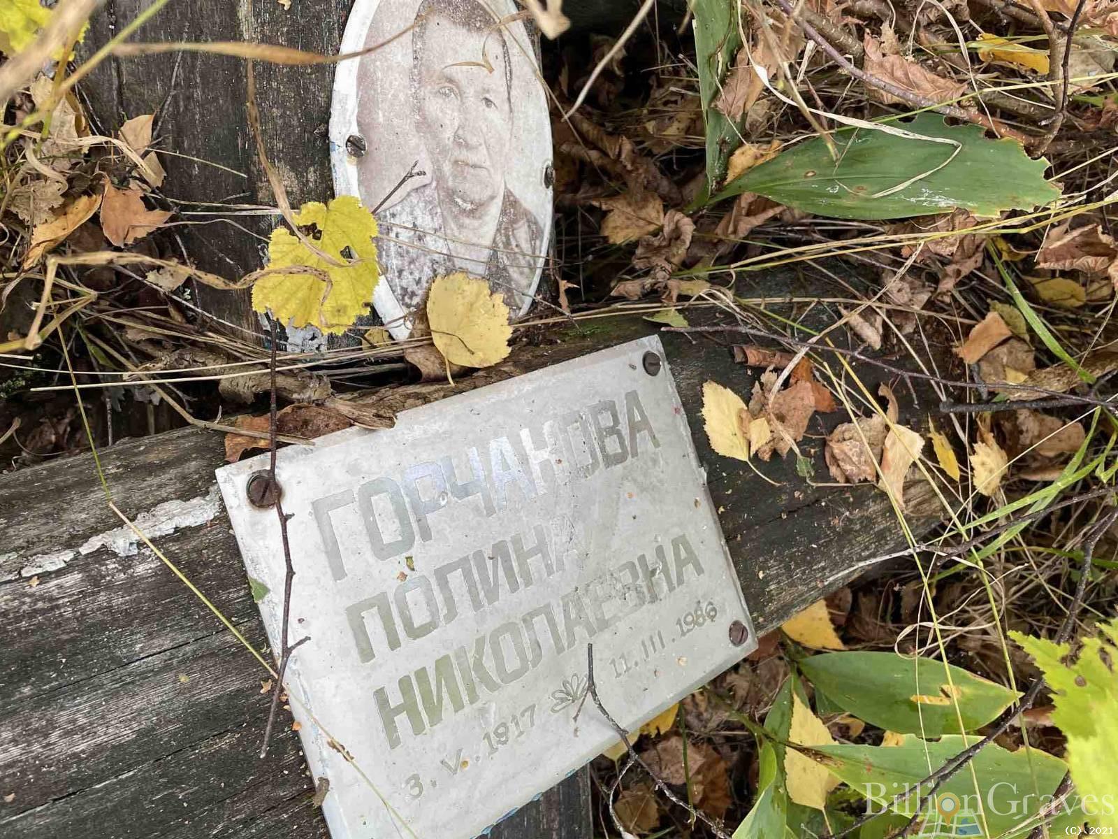 Горчакова Евдокия Николаевна