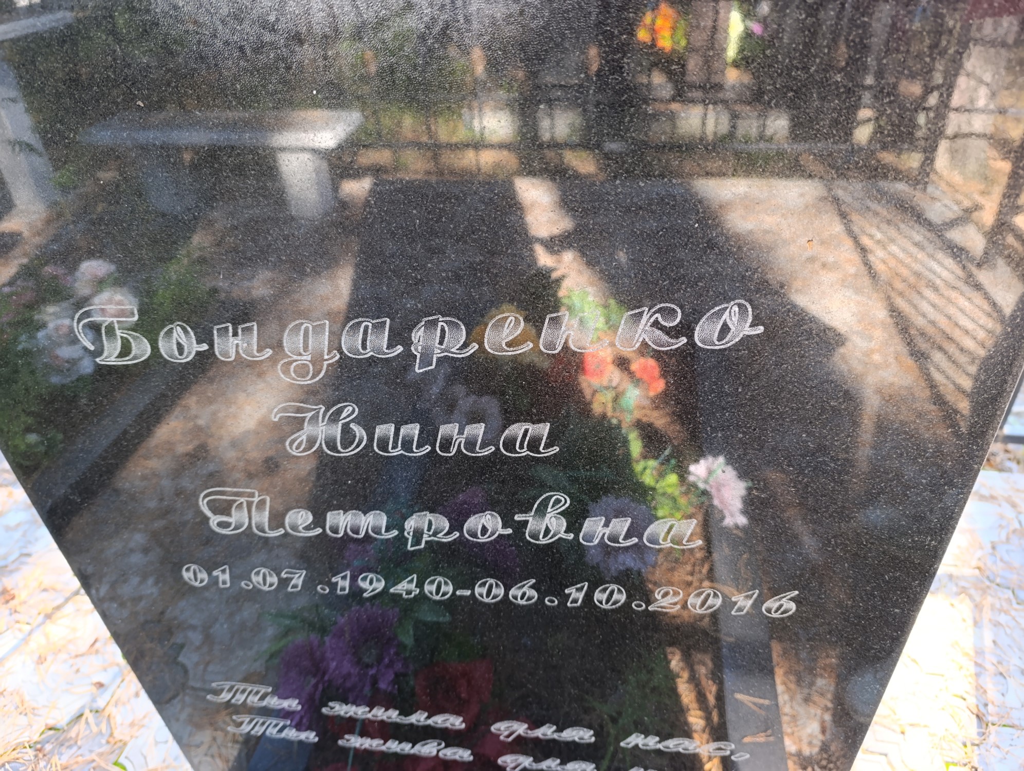 Бондаренко Нина Петровна