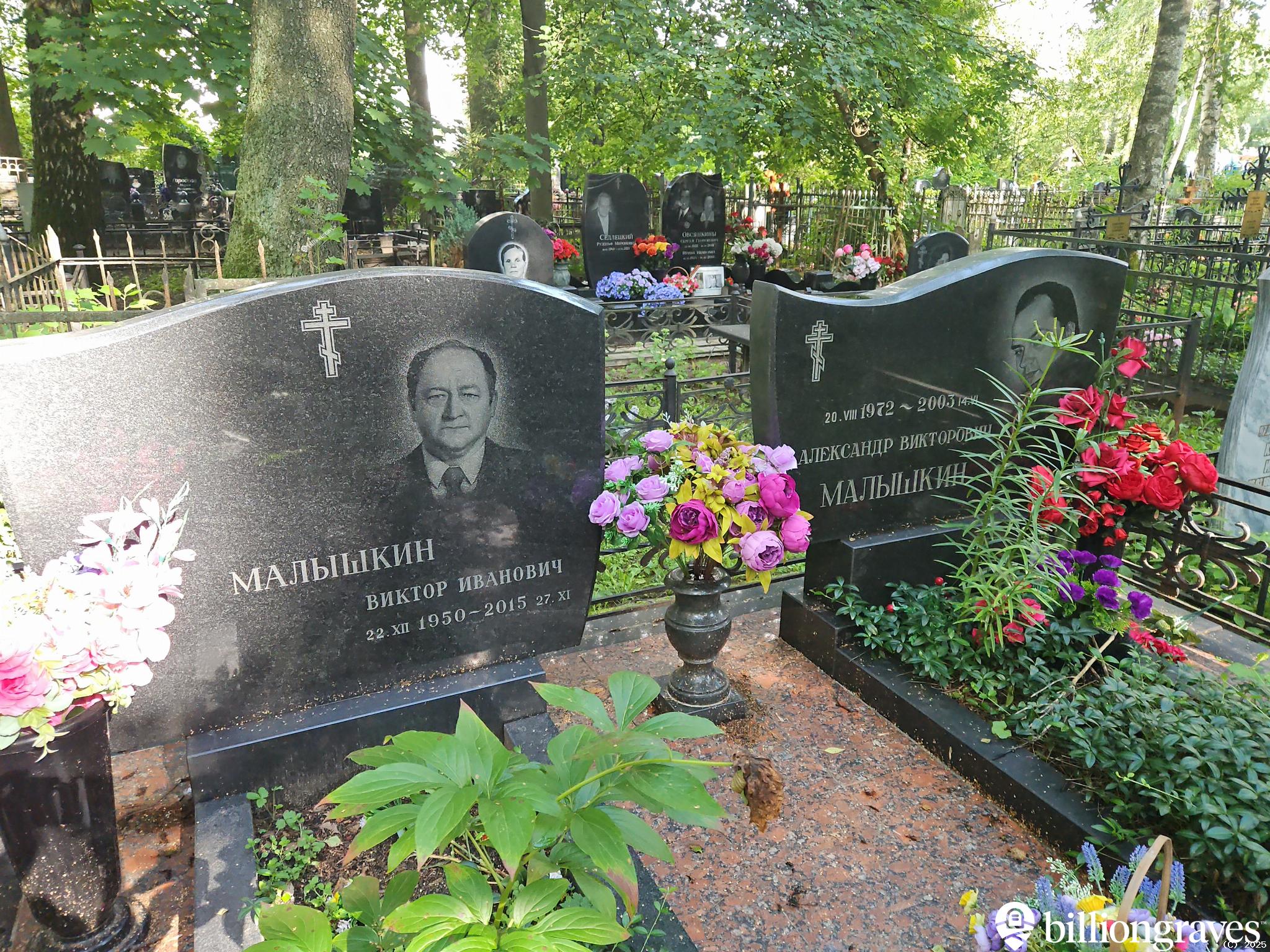 Малышкин Александр Викторович