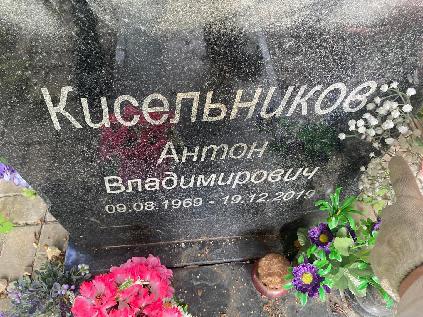 Кисельников