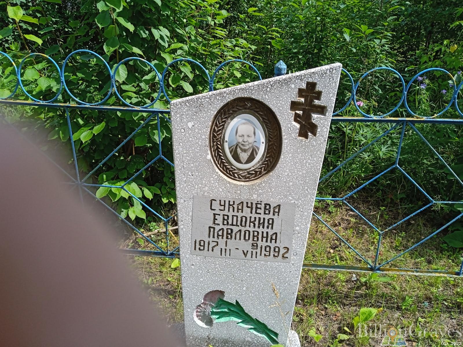 Сукачёва Евдокия Павловна