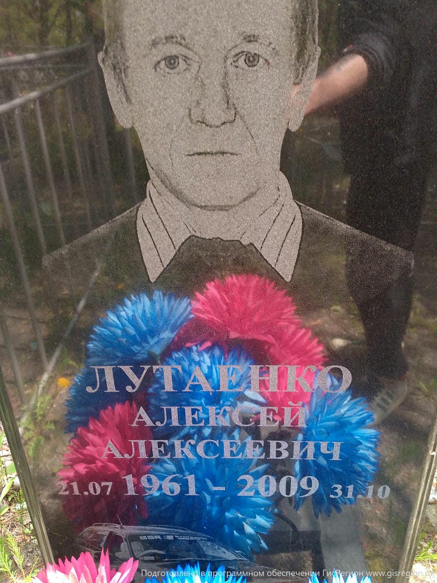 Лутаенко Алексей Алексеевич