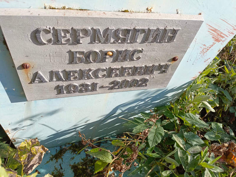Серямягин