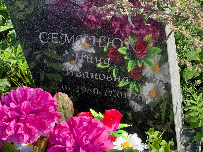 Семенюк