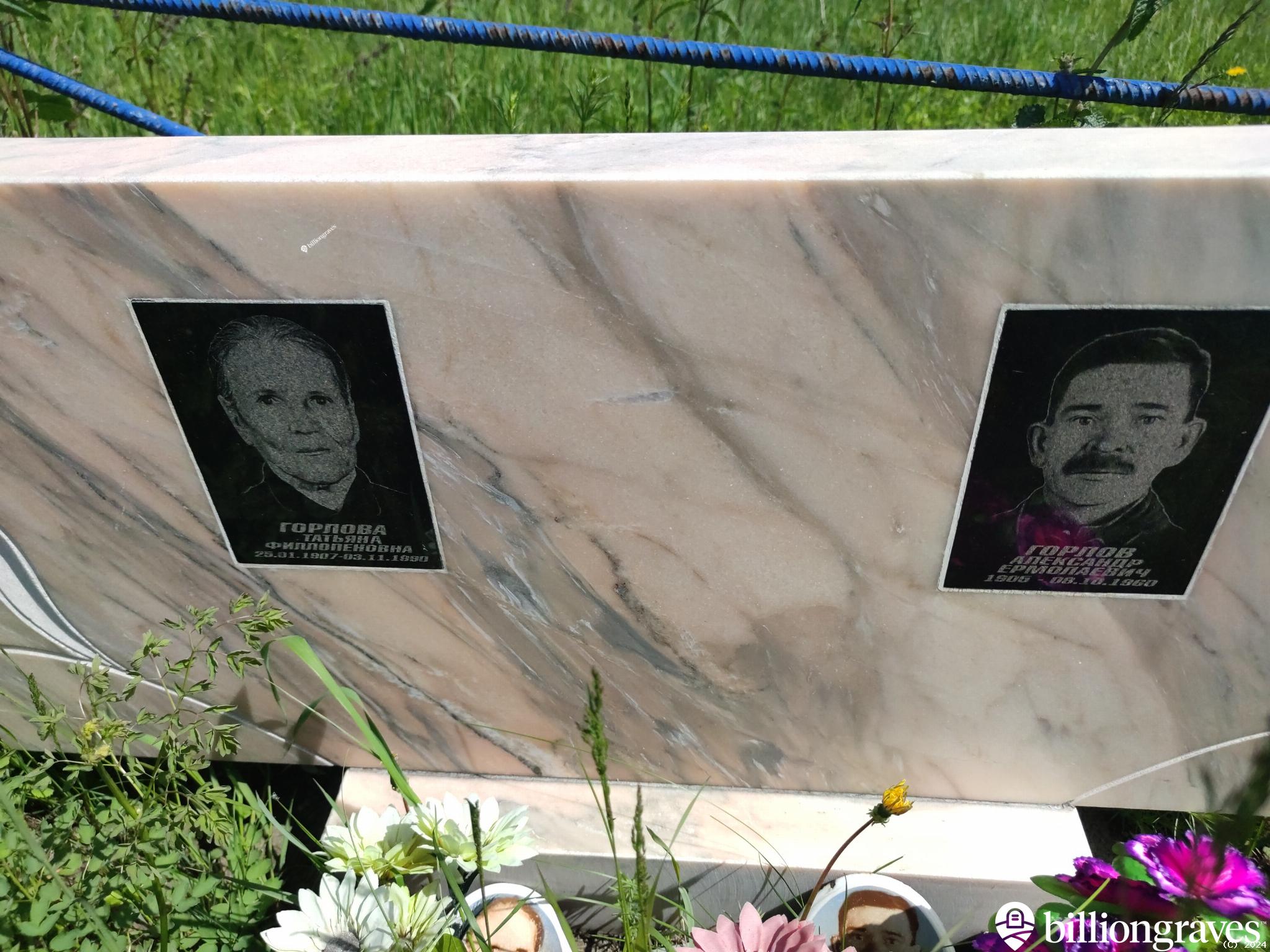 Горлов Александр Ермолаевич