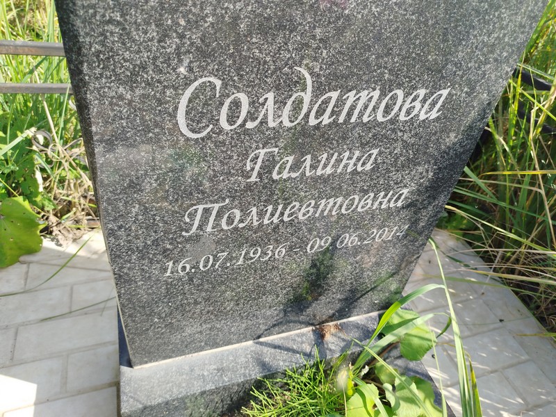 Солдатова