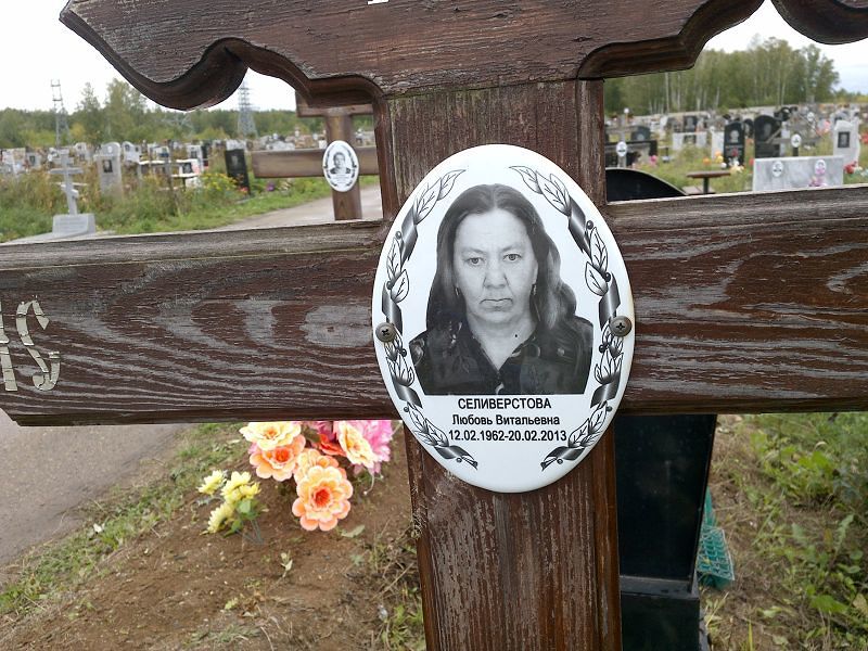 Селиверстова