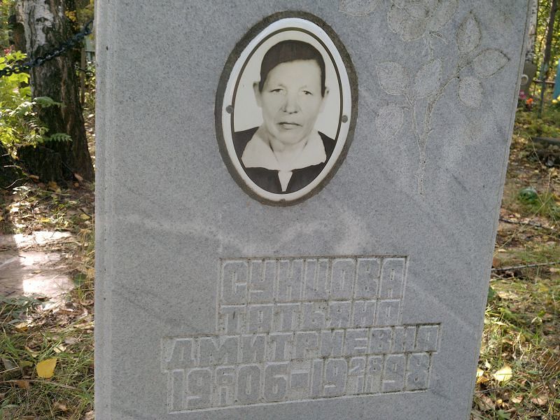 Сунцова