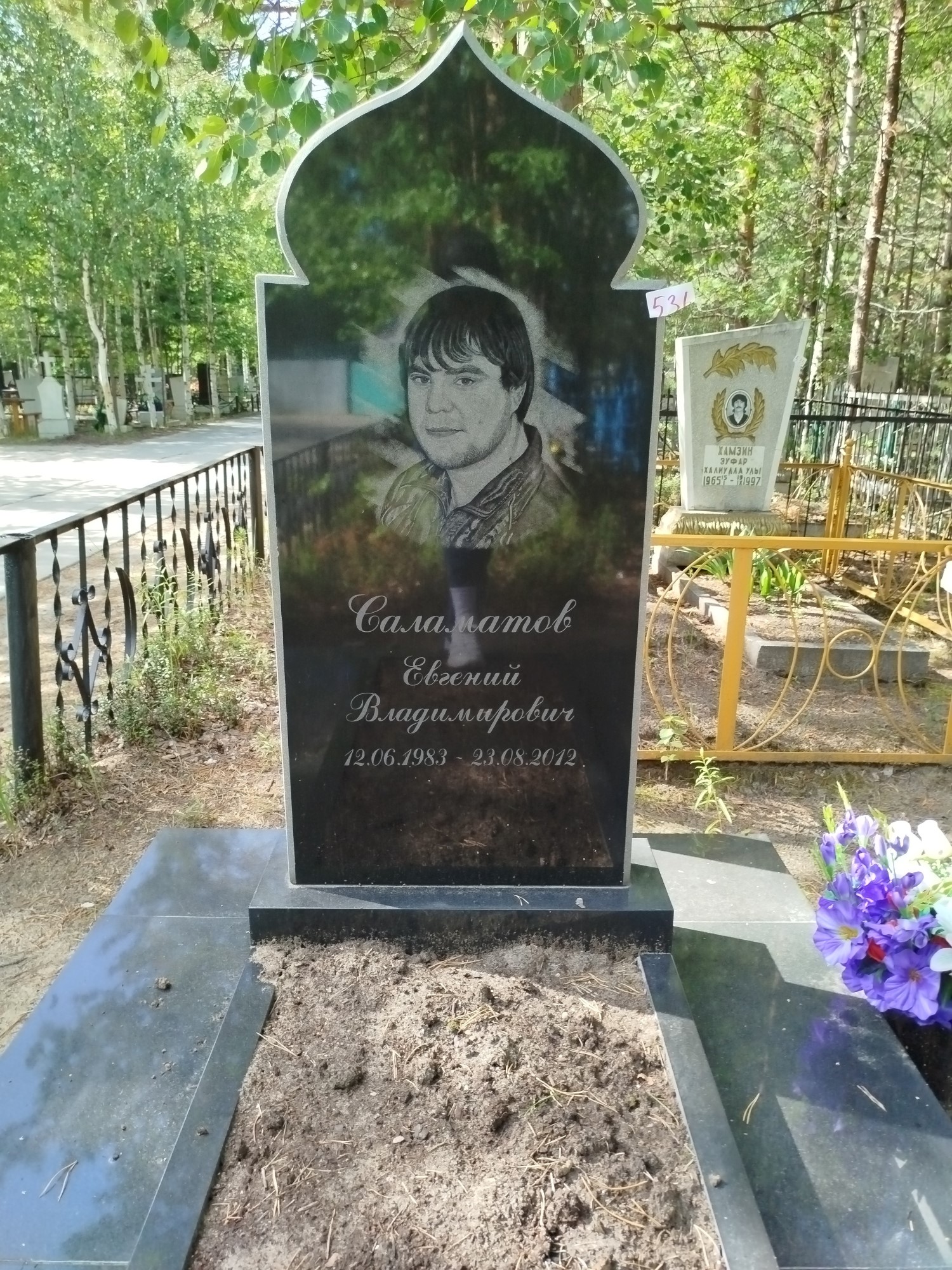 Саламатов Евгений Владимирович