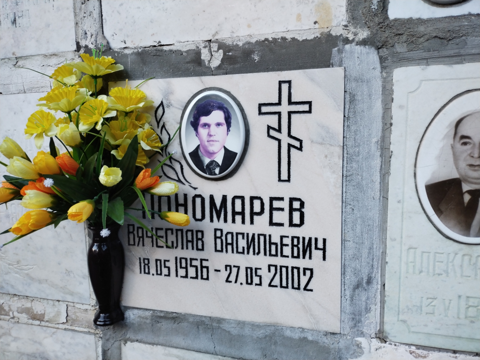 Пономарев Вячеслав Васильевич
