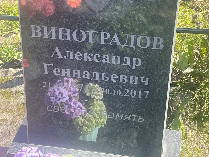 Виноградов