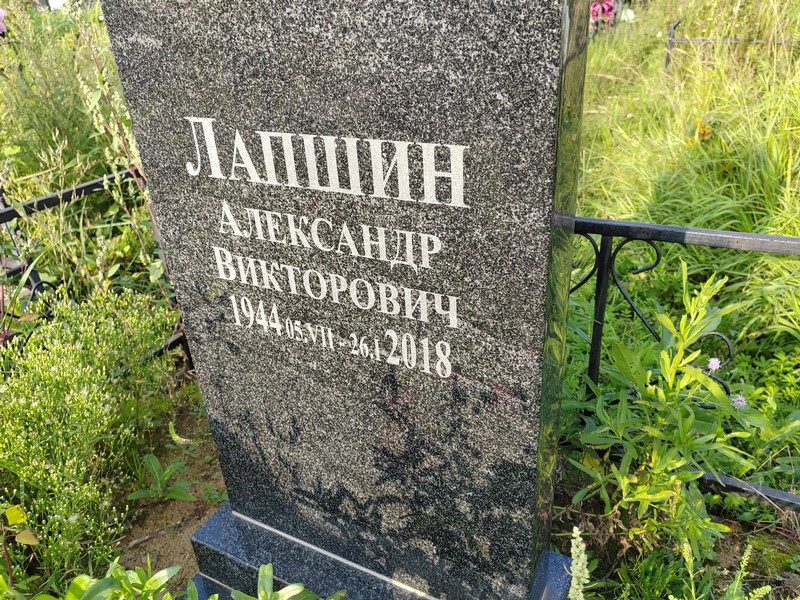 Лапшин