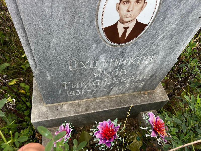 Охотников