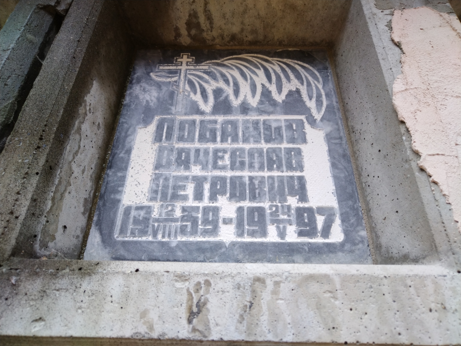 Лобанов Вячеслав Петрович