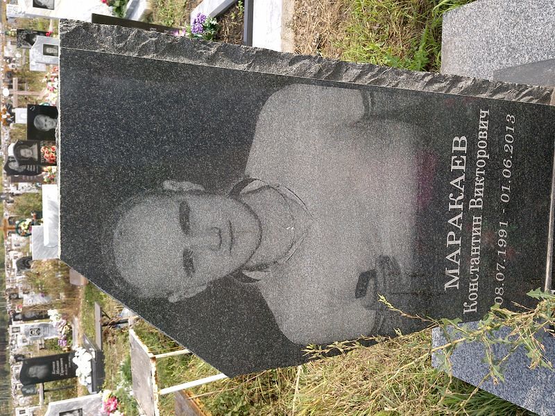 Маракаев
