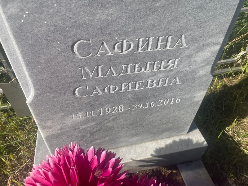 Мадыня Сафина Сафиевна