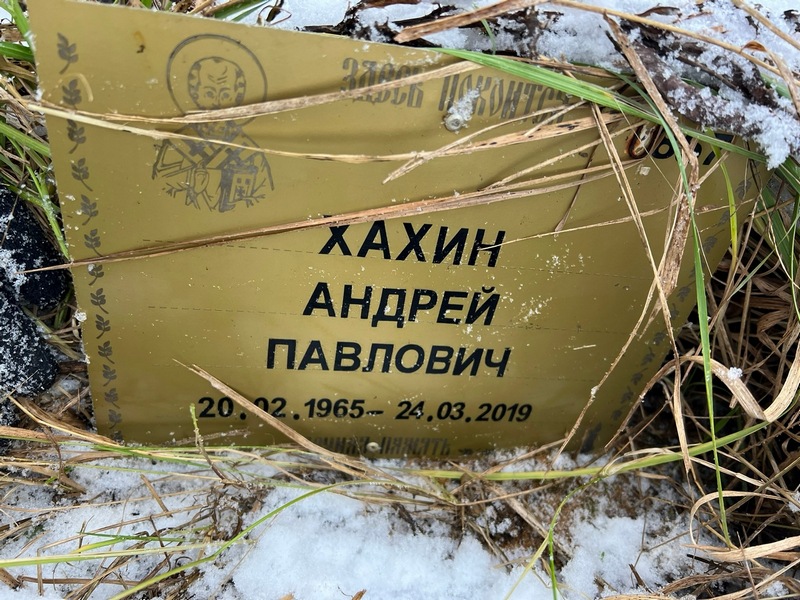 Хахин