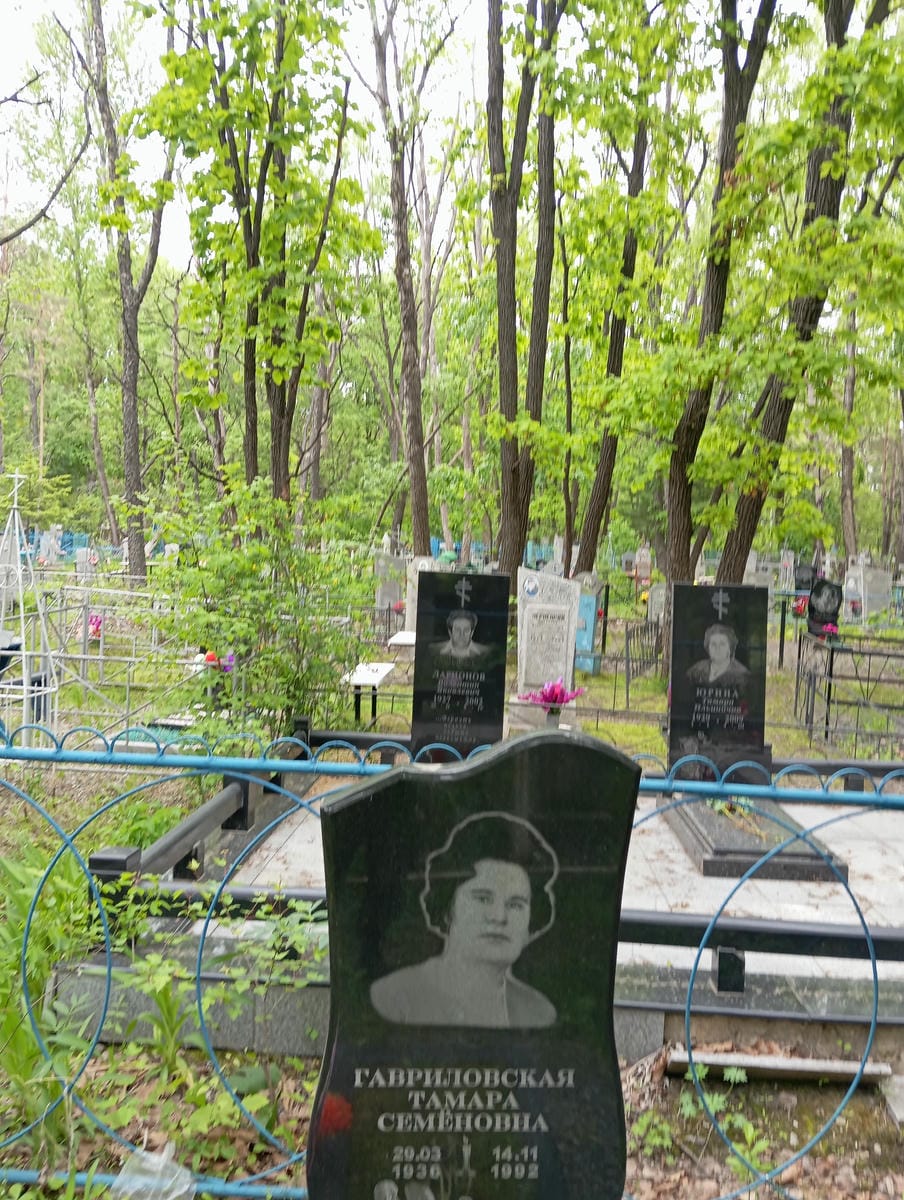Гавриловская Тамара Семеновна