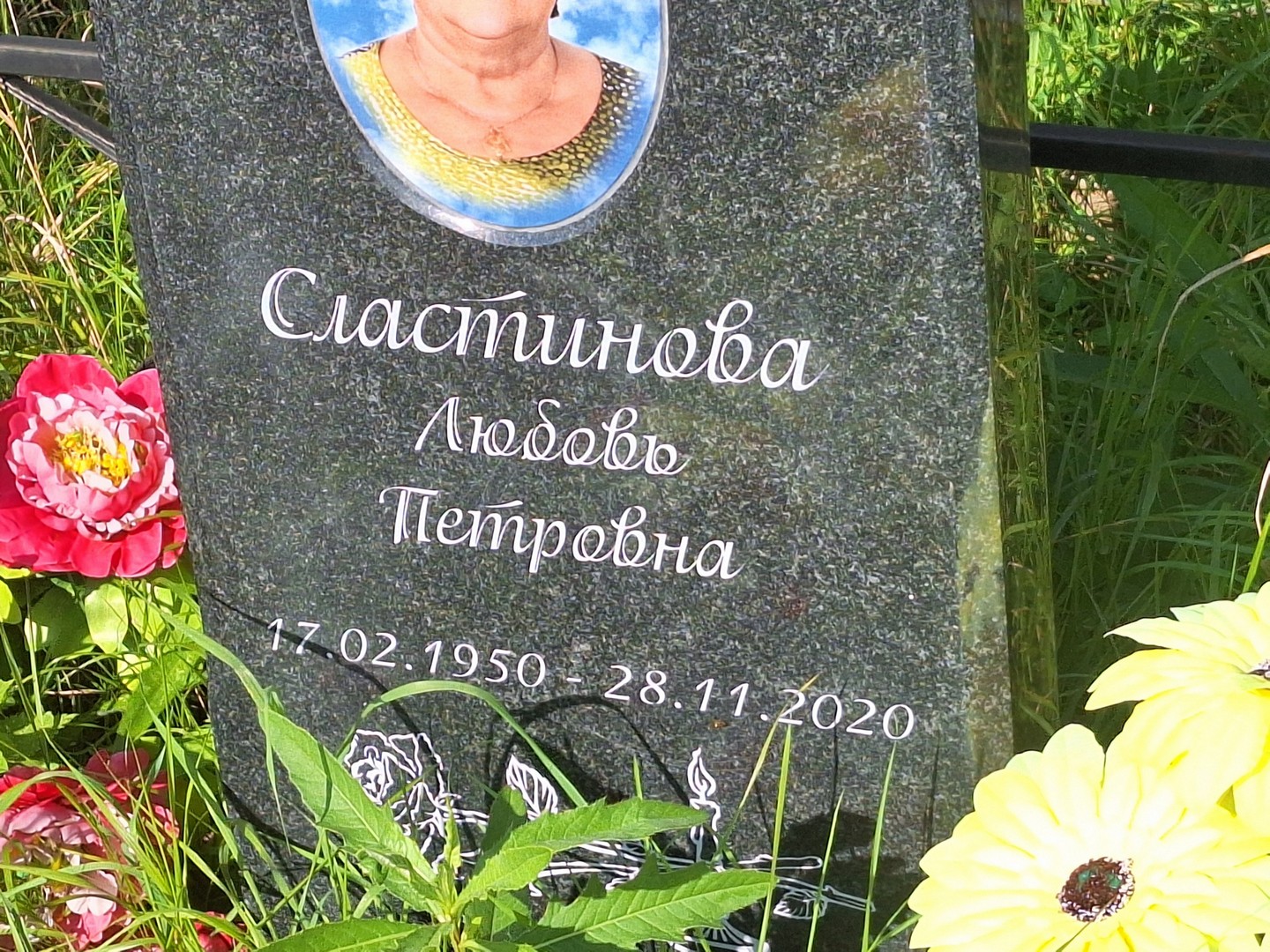 Сластинова