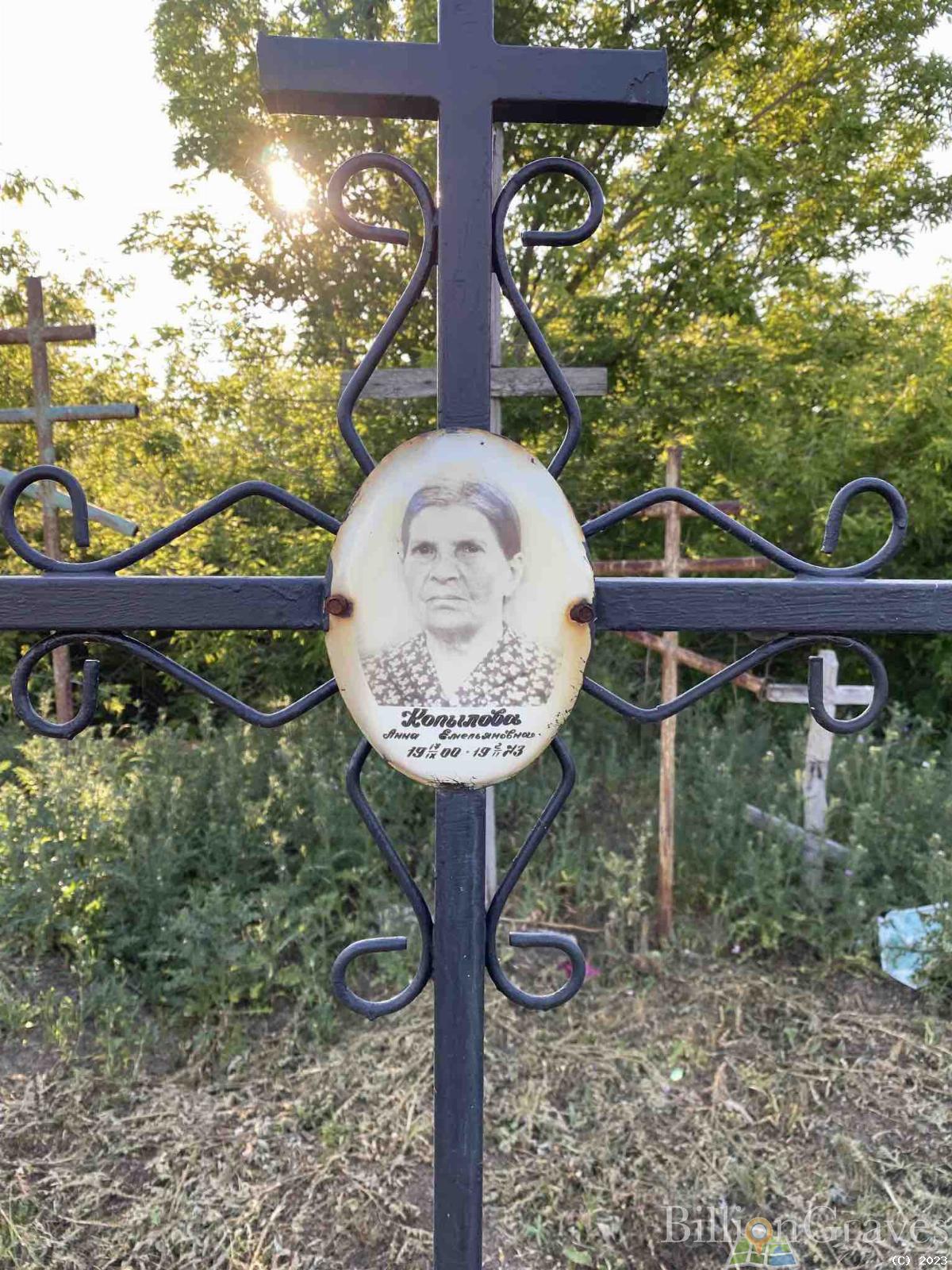 Копылова Анна Емельяновна
