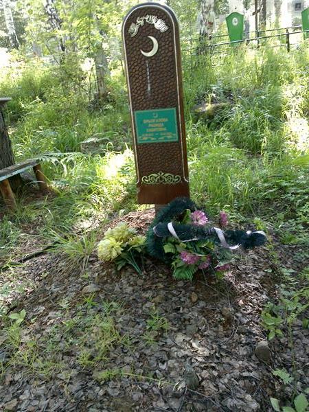 Брызгалова Рашида Хабитовна