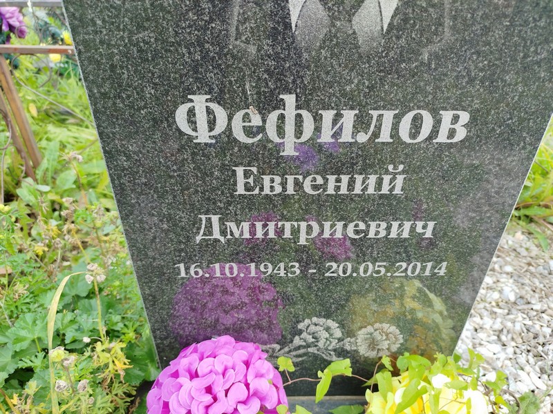 Фефилов