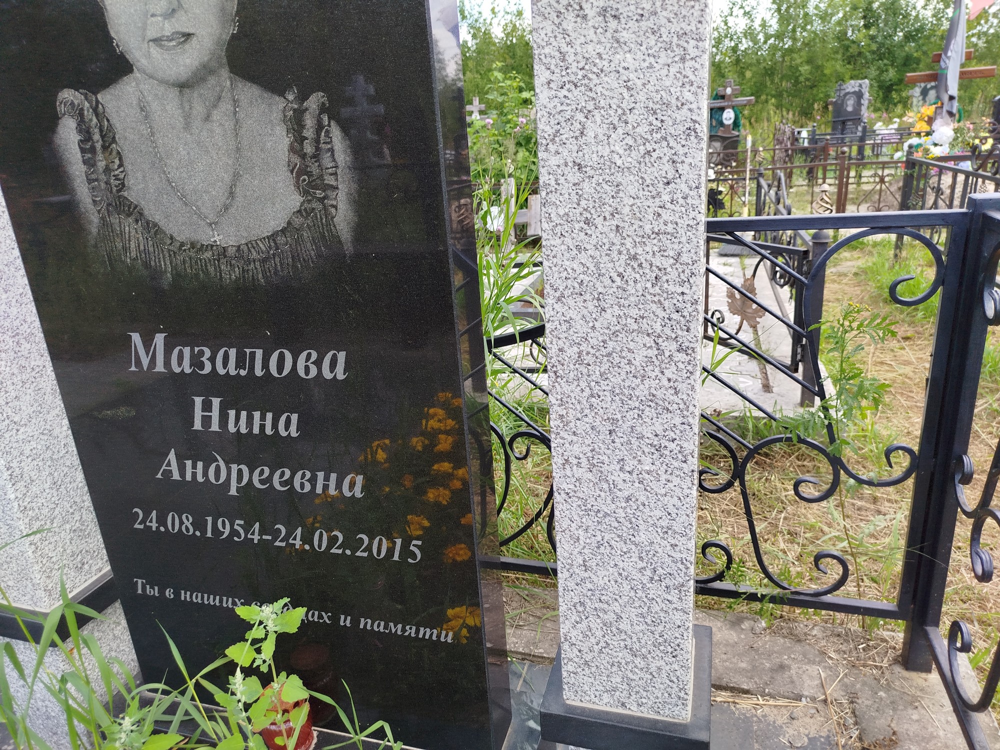 Мазалова Нина Андреевна