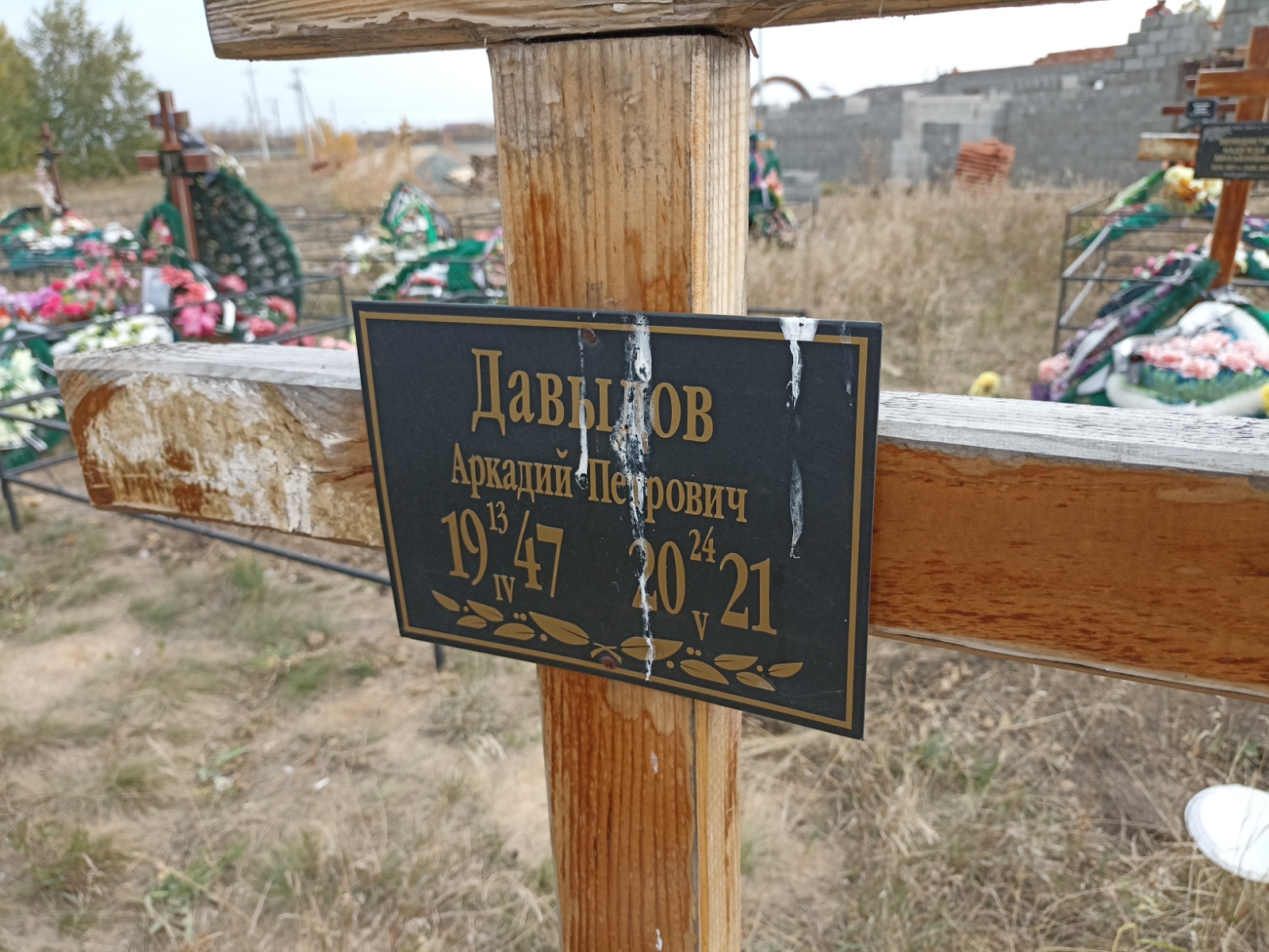 Давыдов Аркадий Петрович