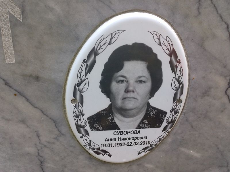 Суворова