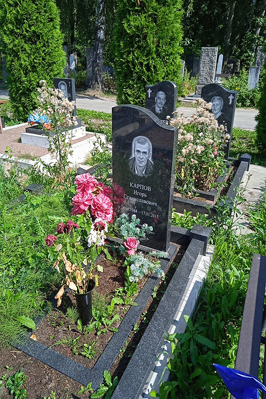 Карпов Игорь Станислававич