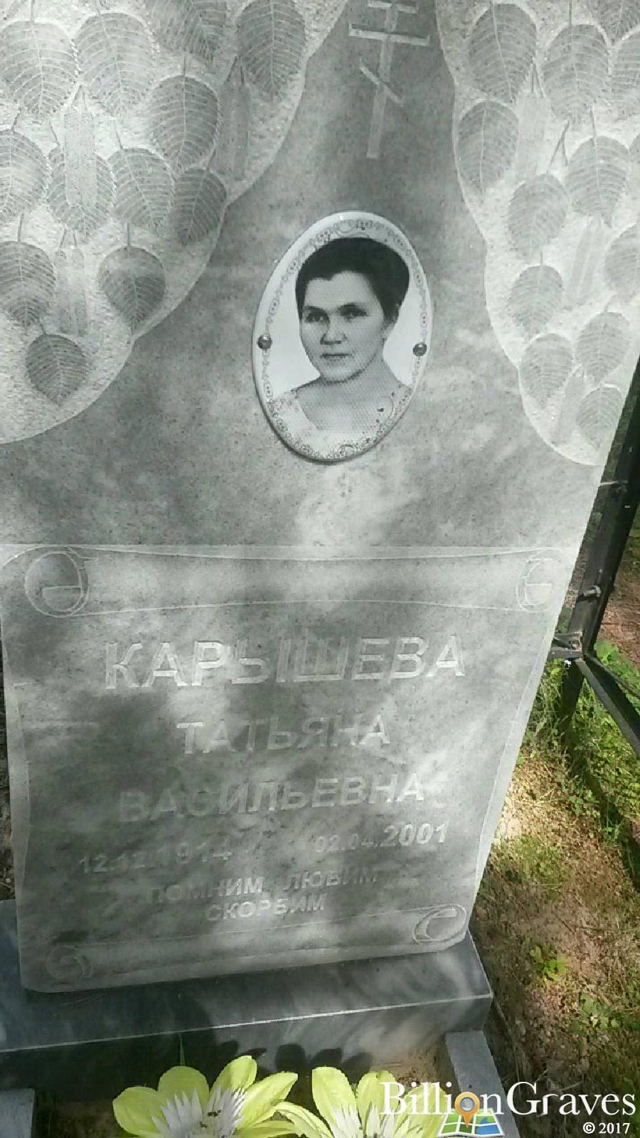 Карышева Елизавета Васильевна