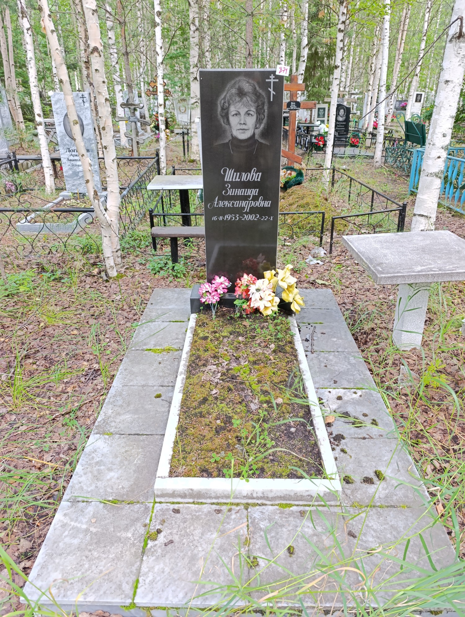 Шилова Зинаида Александровна