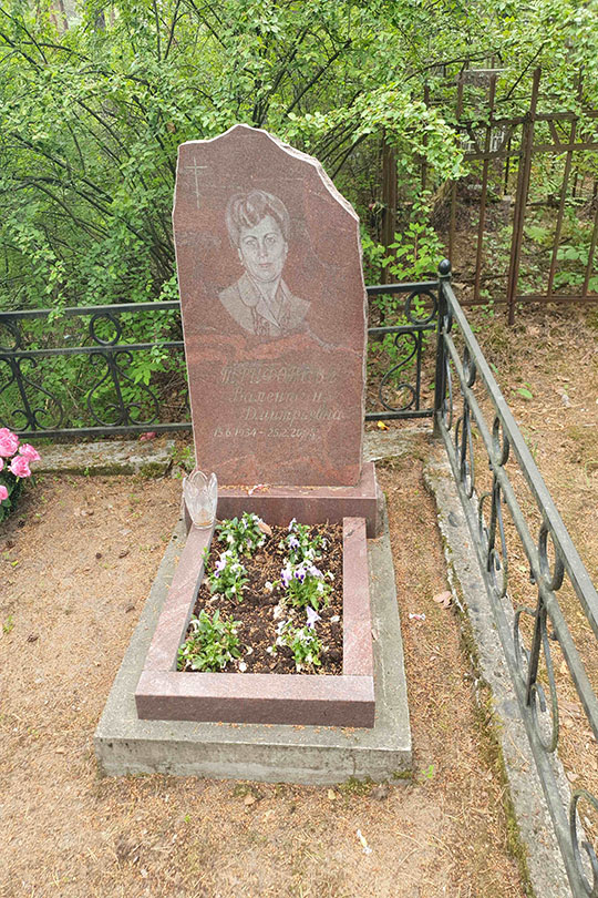 Трифонова Валентина Дмитриевна