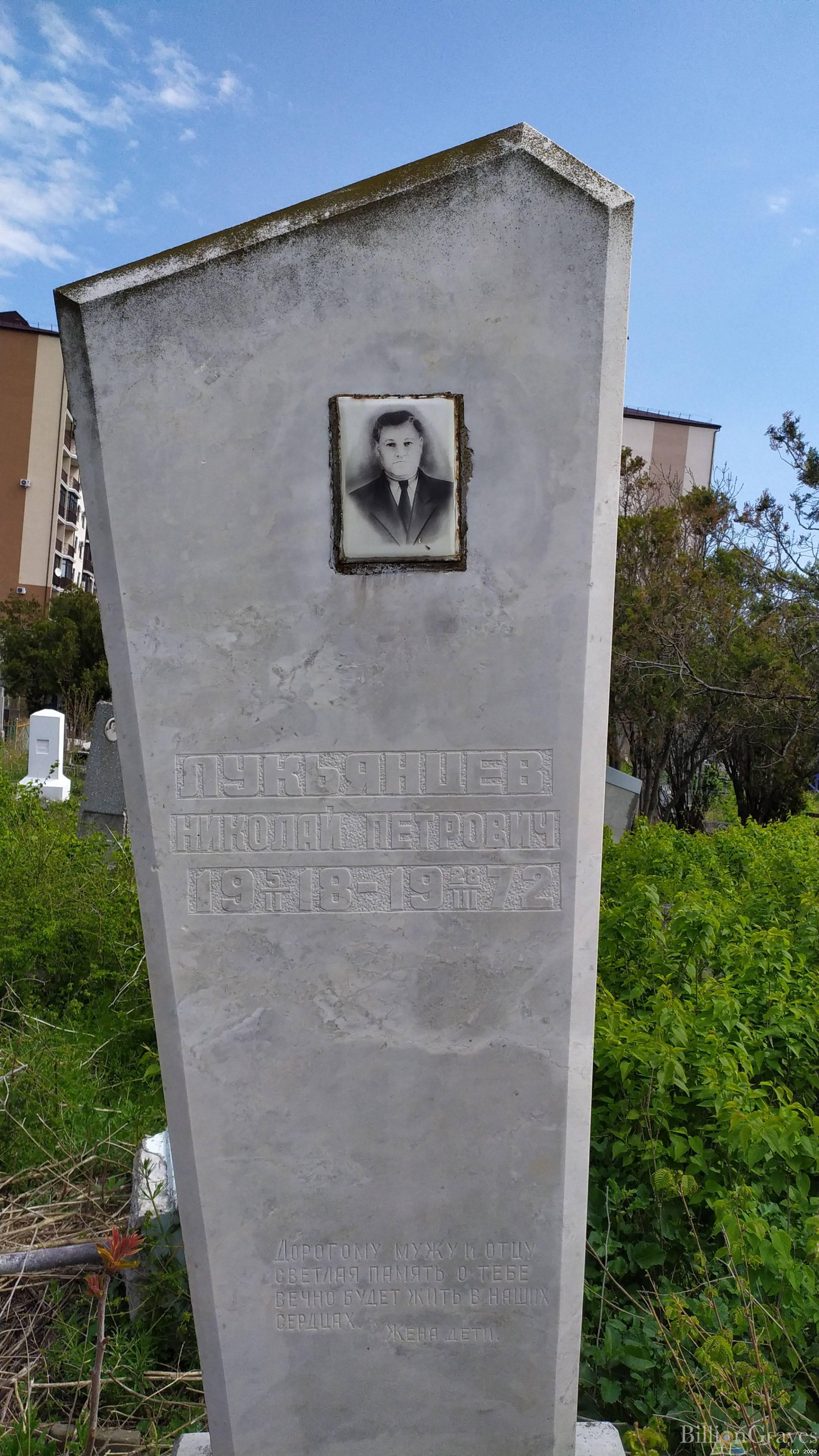 Лукьянцев Николай Петрович