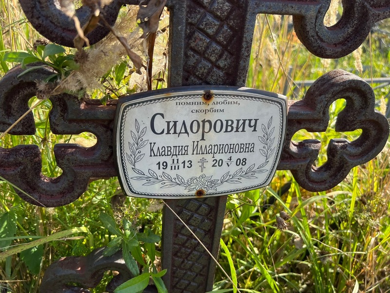 Сидорович