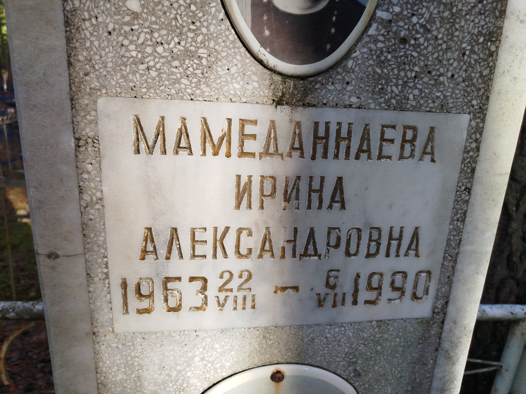 Мамеданнаева Ирина Александровна